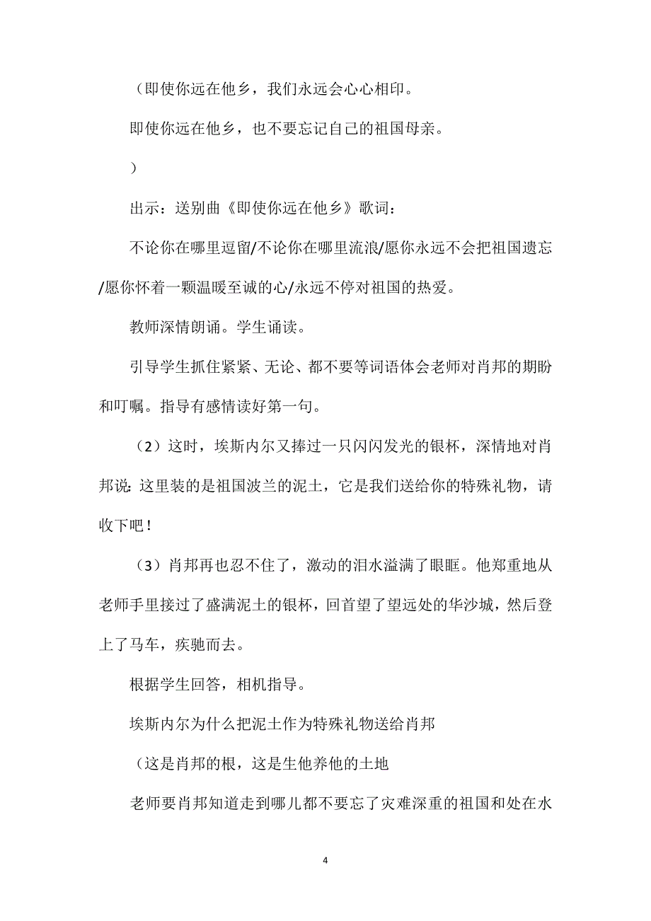 《把我的心脏带回祖国》教学设计.doc_第4页