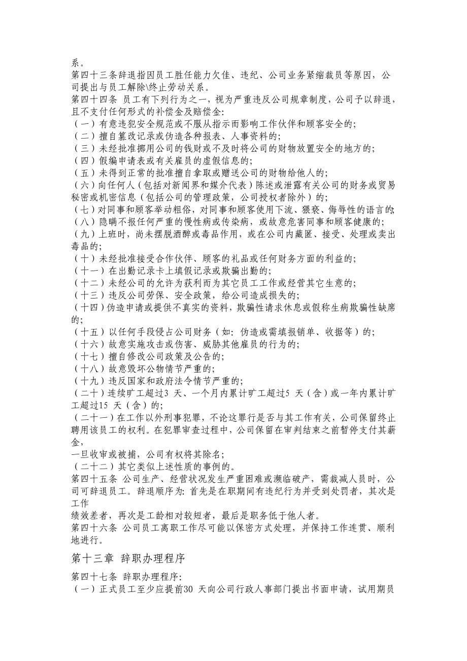 员工聘用及任免管理制度_第5页