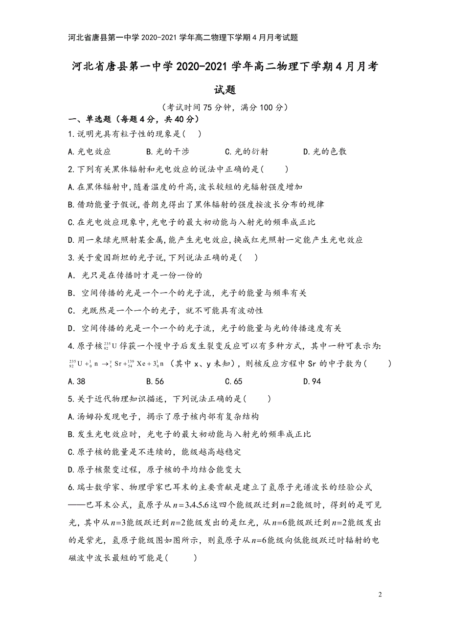 河北省唐县第一中学2020-2021学年高二物理下学期4月月考试题.doc_第2页