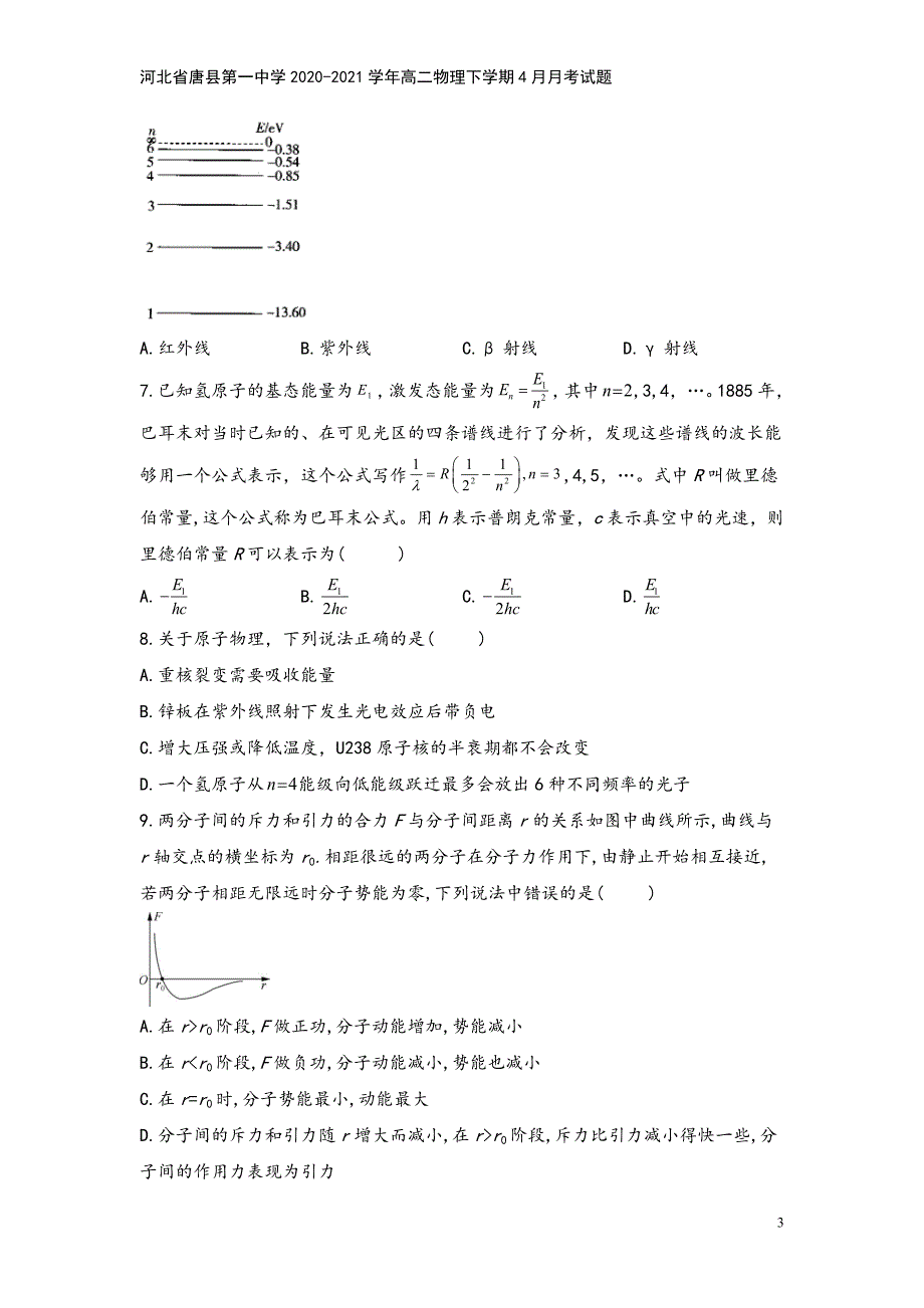 河北省唐县第一中学2020-2021学年高二物理下学期4月月考试题.doc_第3页