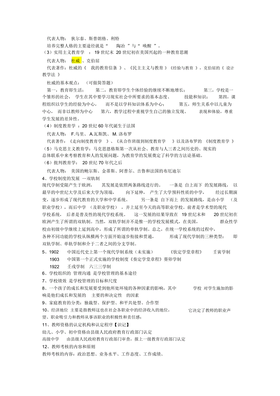 教师考试教育学考点梳理_第3页