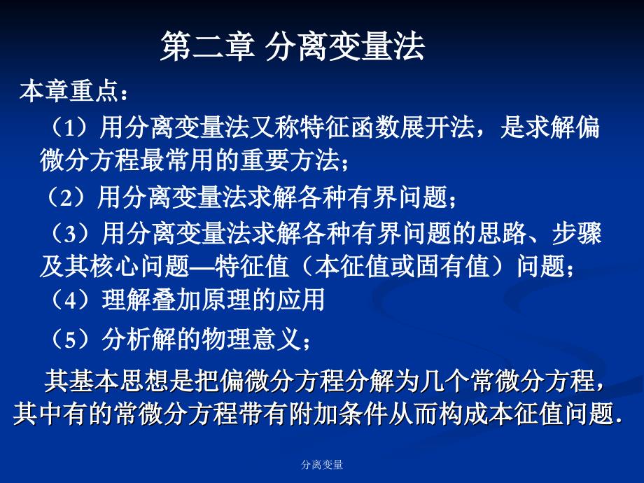 分离变量课件_第1页