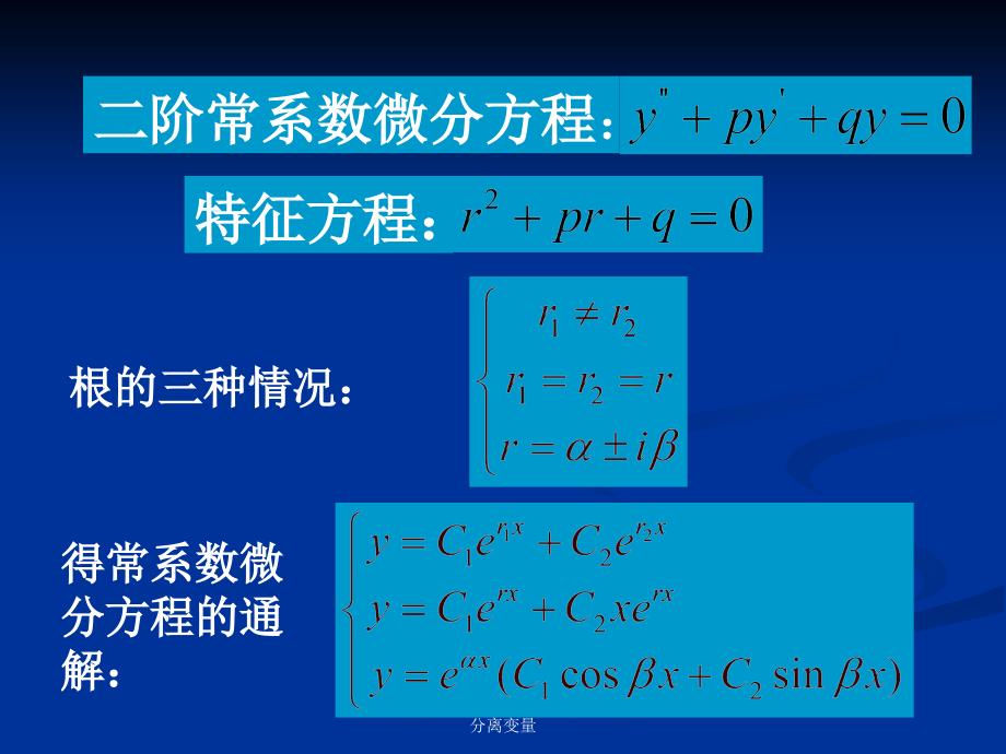 分离变量课件_第2页