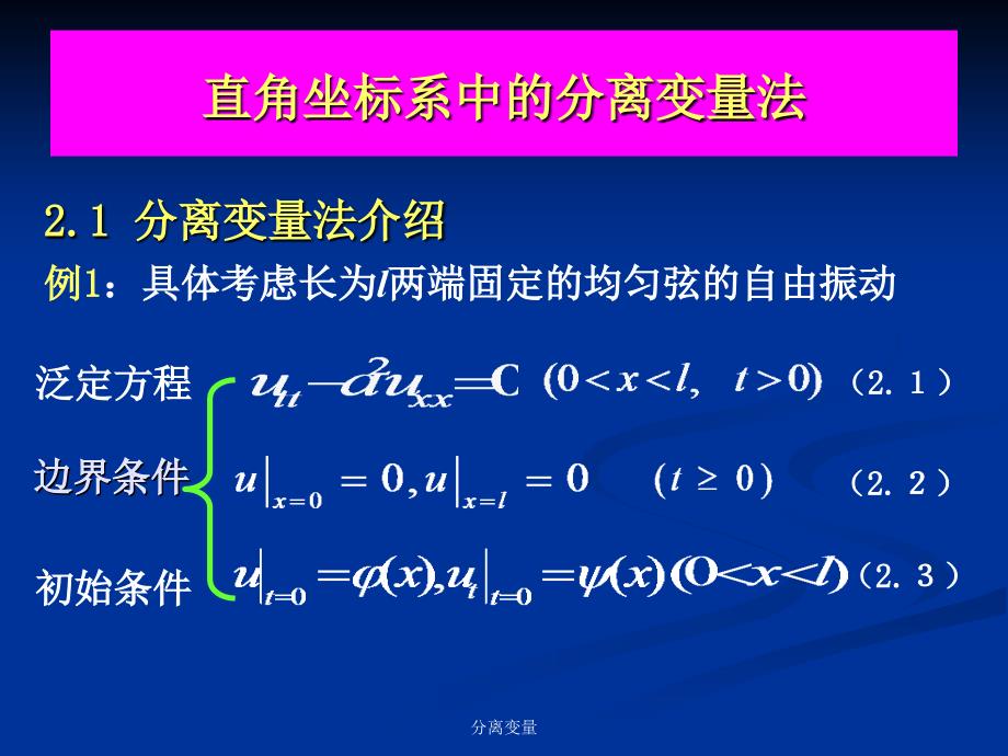 分离变量课件_第3页