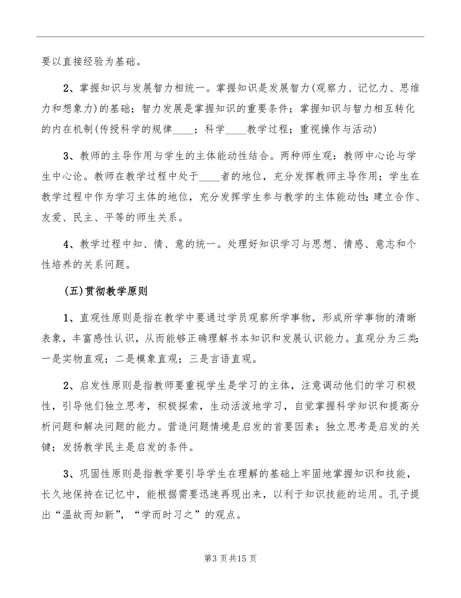 离心泵的基本原理和结构讲稿模板_第3页