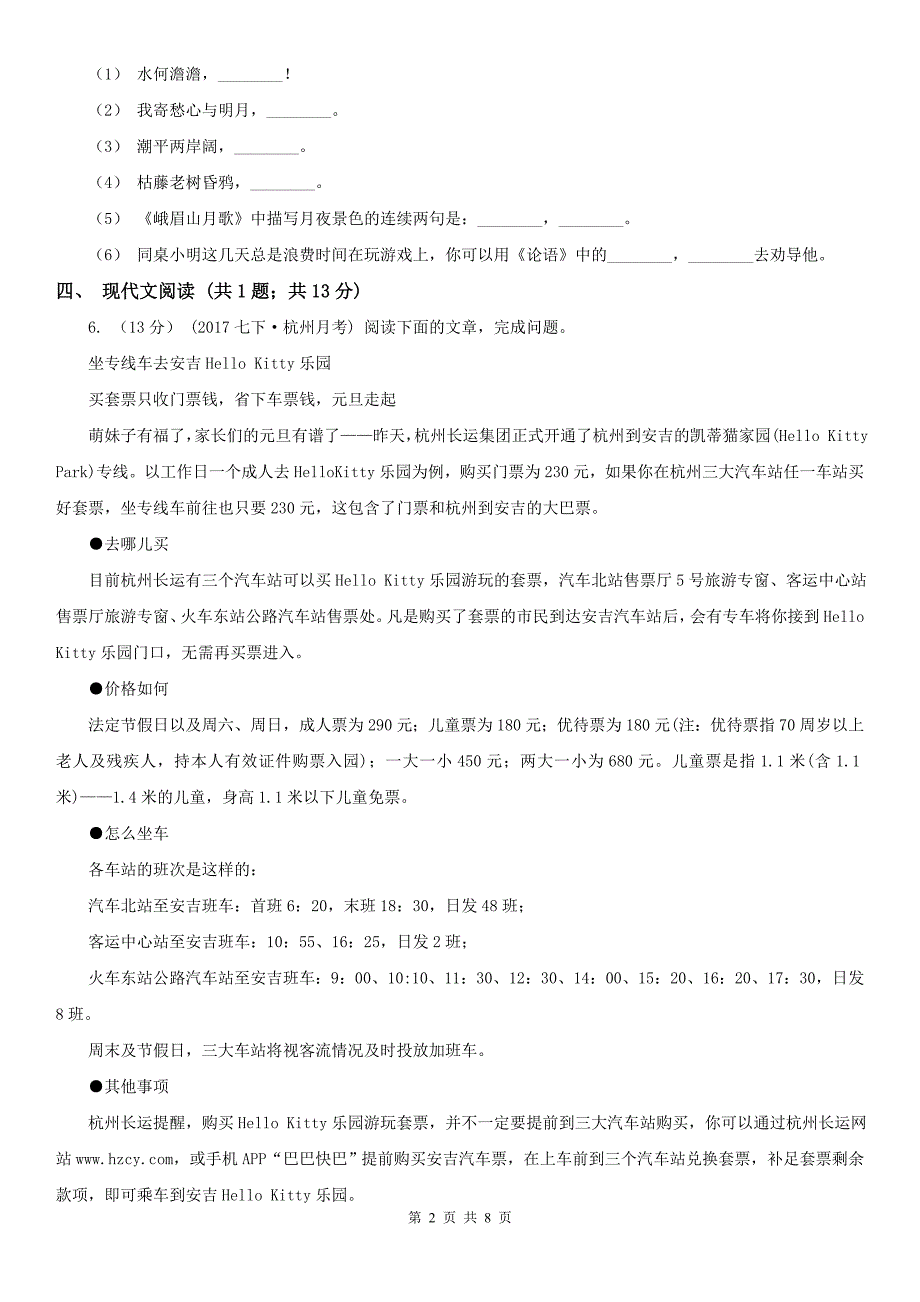 四川省自贡市七年级下学期语文第一次教学质量检测试卷_第2页