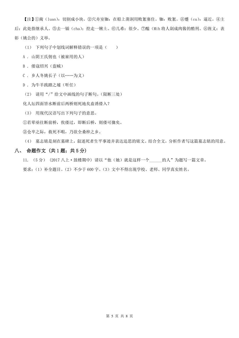 四川省自贡市七年级下学期语文第一次教学质量检测试卷_第5页