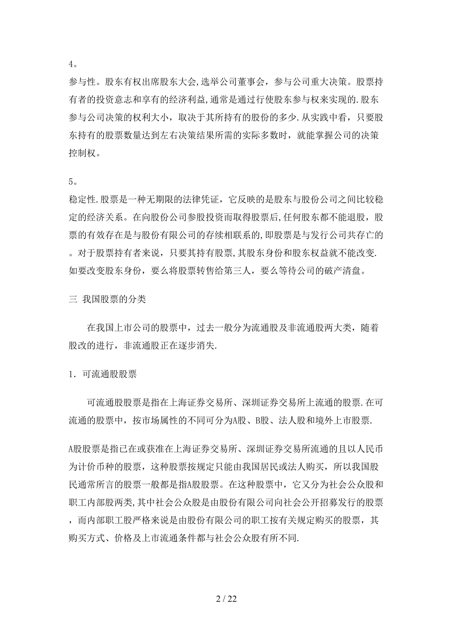 股票知识讲座一_第2页