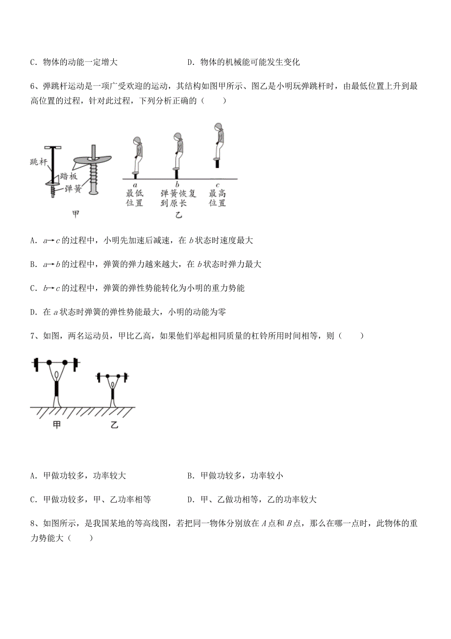 2018学年人教版八年级物理上册第十一章功和机械能同步训练试卷(完美版).docx_第3页