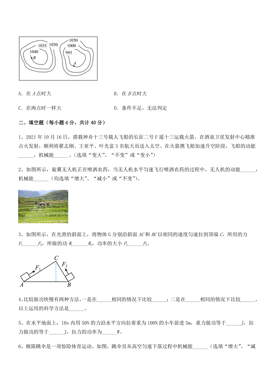 2018学年人教版八年级物理上册第十一章功和机械能同步训练试卷(完美版).docx_第4页