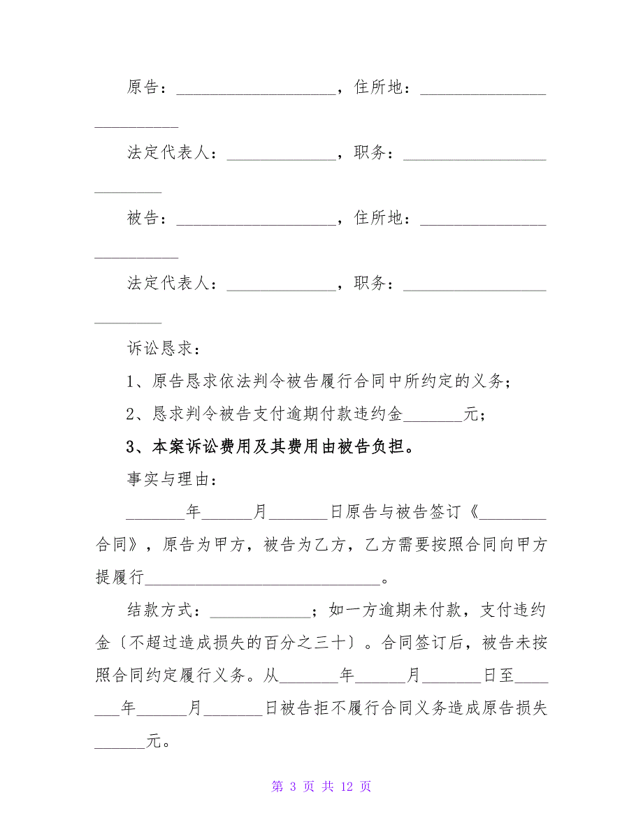 房地产纠纷起诉书范本.doc_第3页