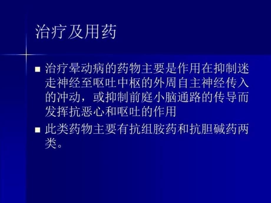 最新常见病与安全用药3PPT课件_第5页