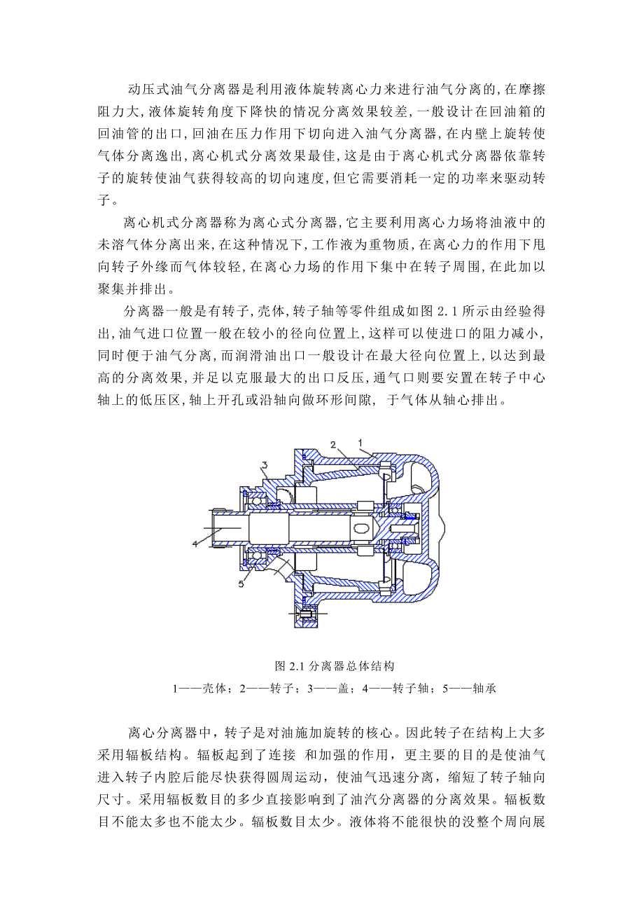 油气离心分离器结构设计说明书.doc_第4页