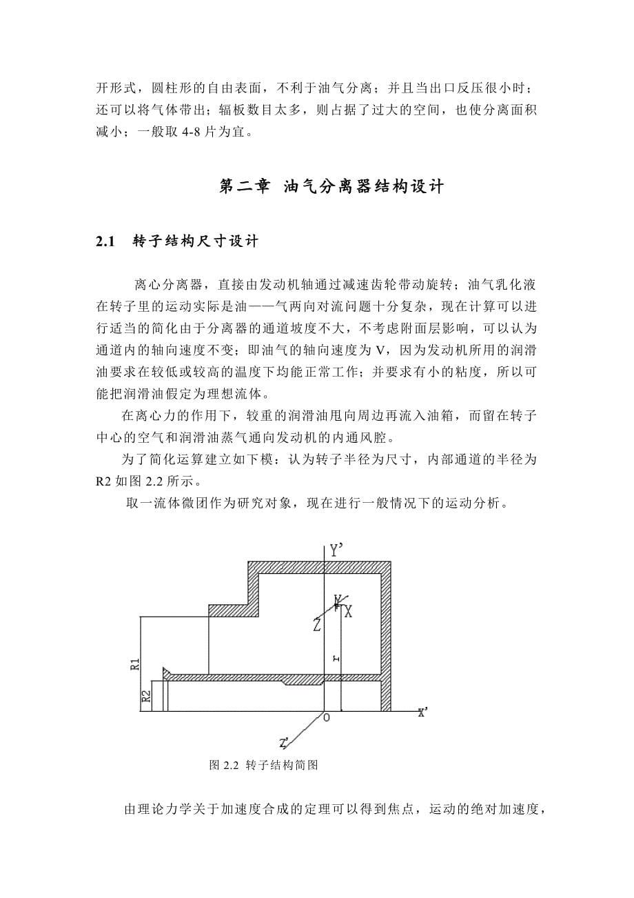 油气离心分离器结构设计说明书.doc_第5页