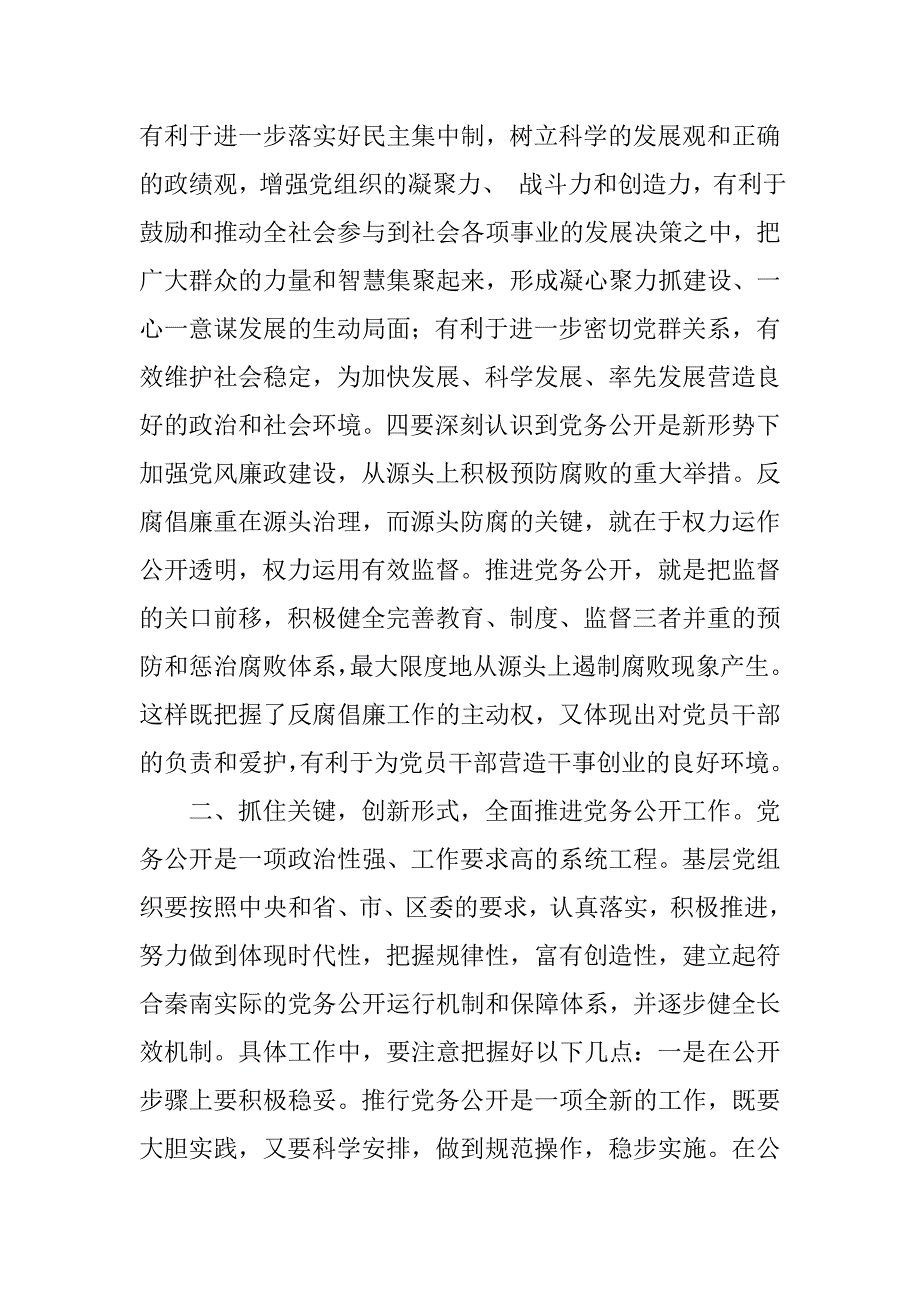 同志在全镇党务公开工作会议上的讲话.docx_第2页