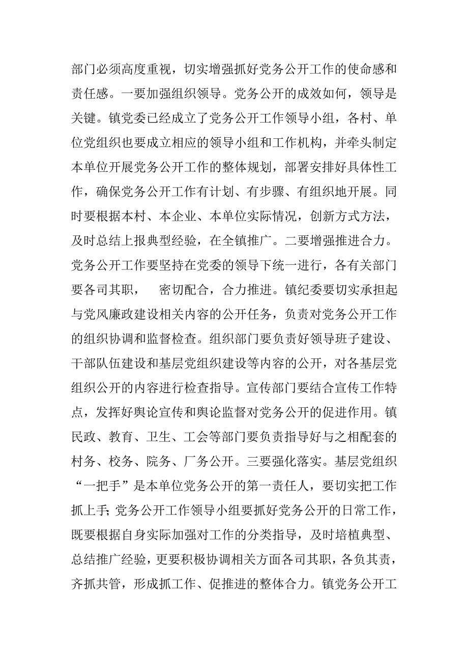 同志在全镇党务公开工作会议上的讲话.docx_第4页