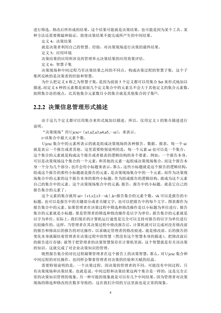 企业决策信息之“避重”“就轻”管理法研究_第4页