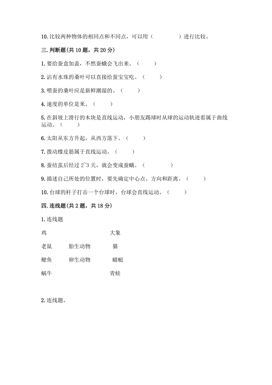 新教科版三年级下册科学期末测试卷【全国通用】.docx_第3页