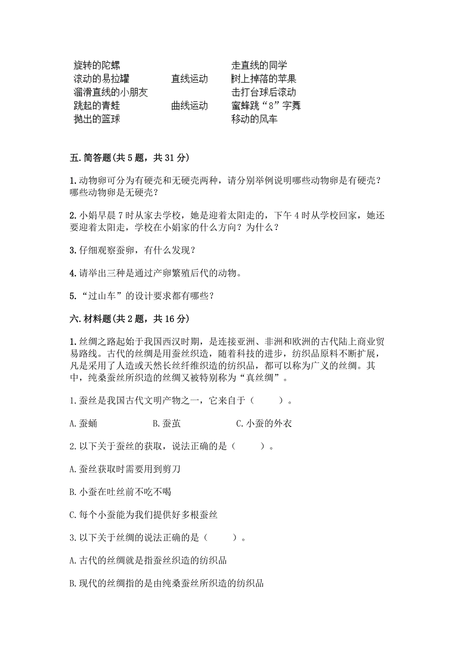 新教科版三年级下册科学期末测试卷【全国通用】.docx_第4页