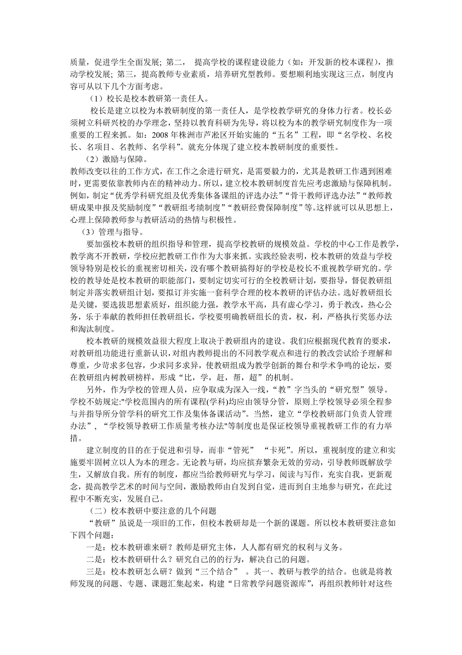 校本教研的理论培训与实践浅析_第4页