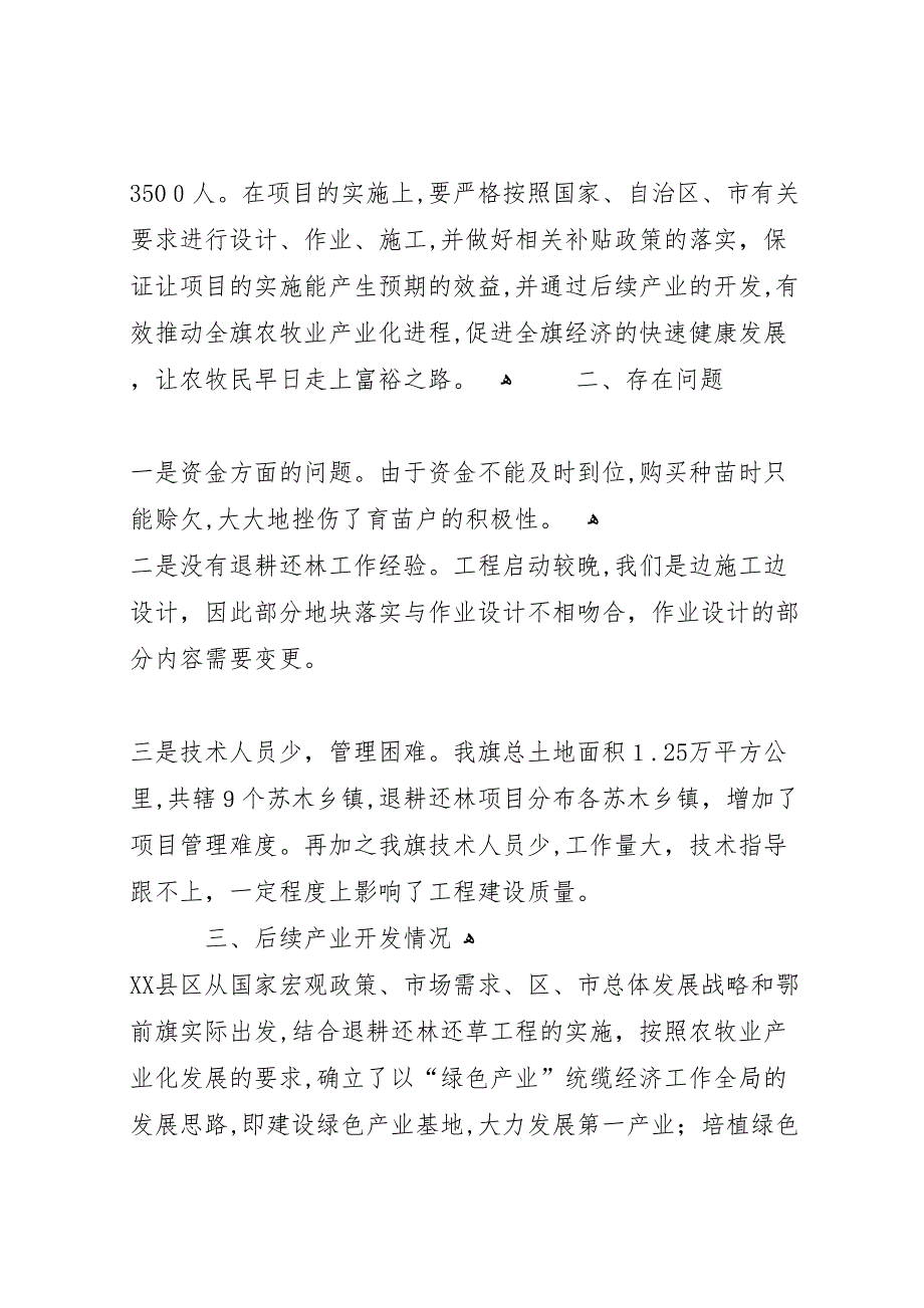 退耕还林后续产业开发情况_第2页