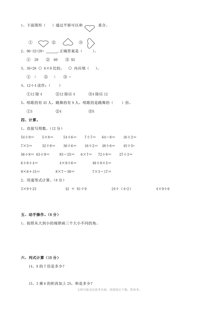 人教版二年级数学下册期中测试9_第2页