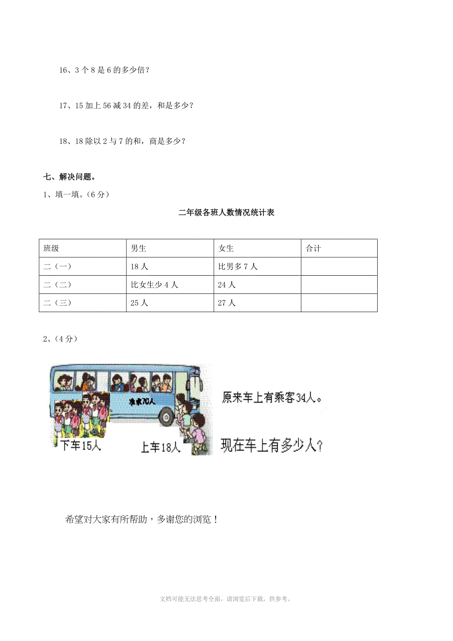 人教版二年级数学下册期中测试9_第3页