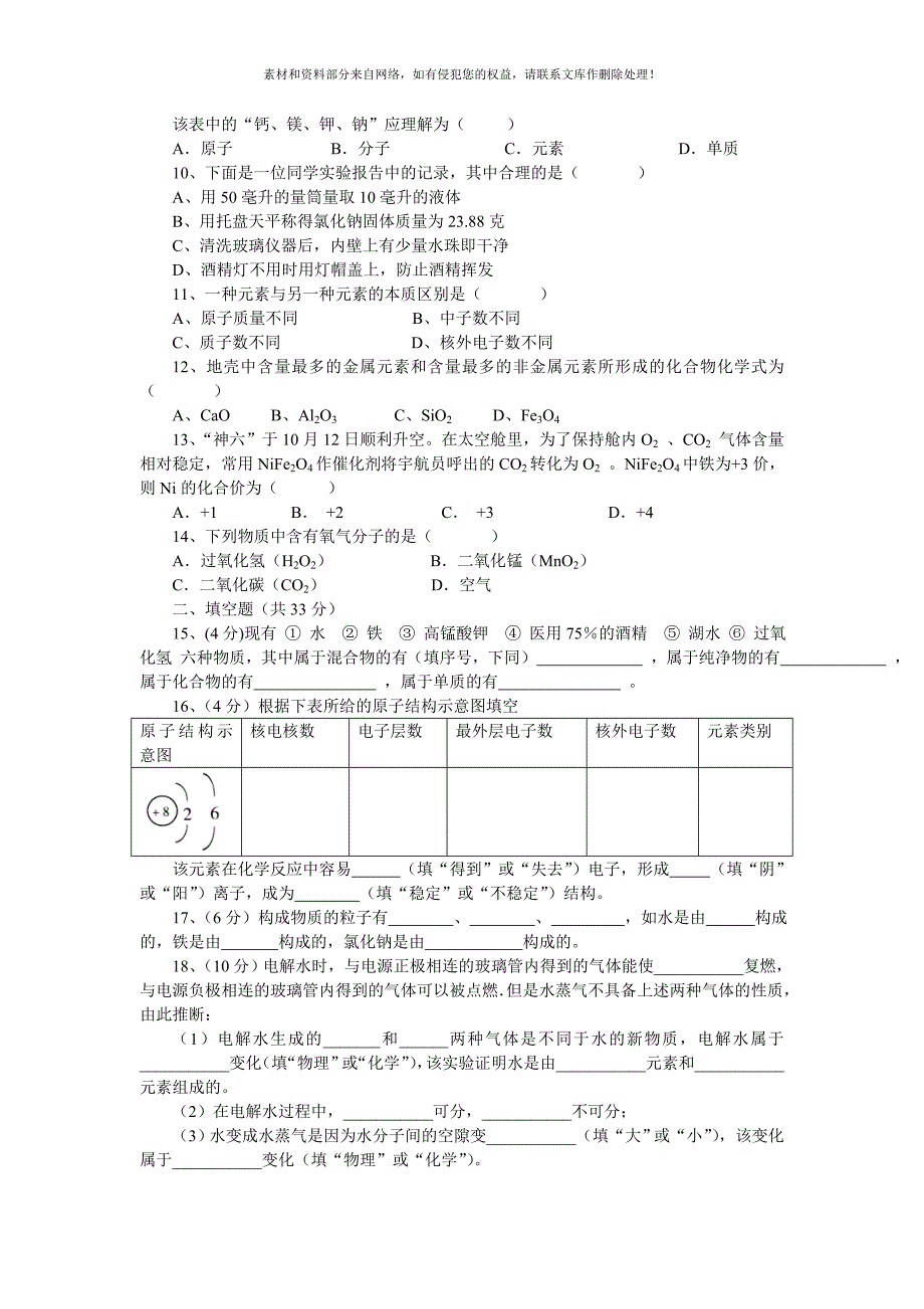 2020年九年级化学第一学期期中考试试卷1粤教版_第2页