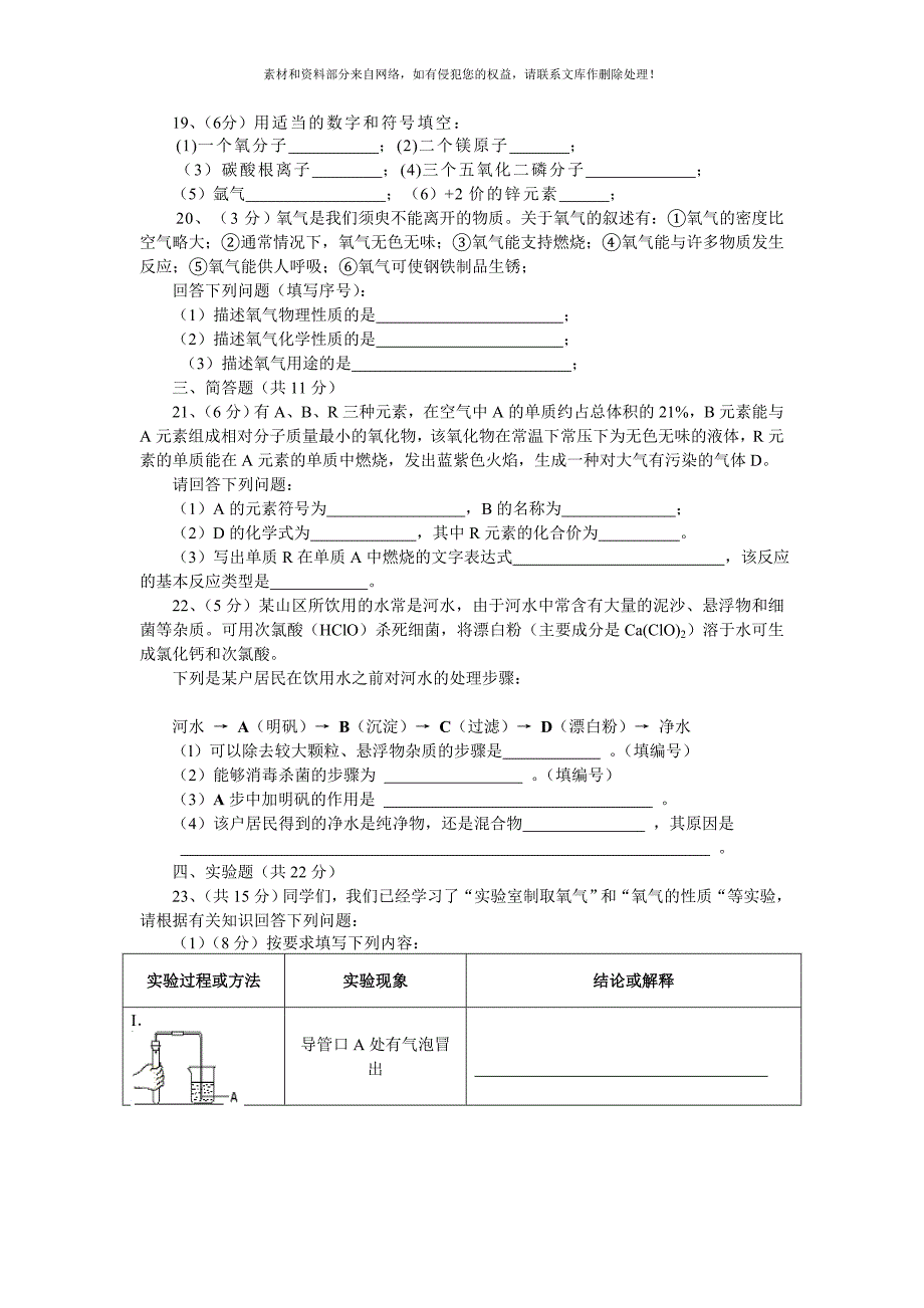 2020年九年级化学第一学期期中考试试卷1粤教版_第3页