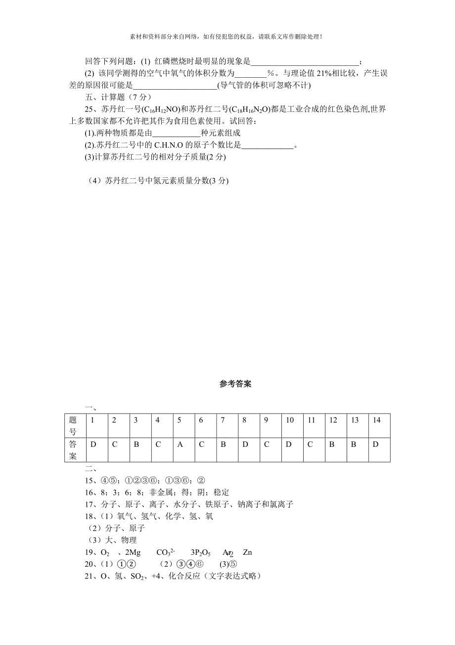 2020年九年级化学第一学期期中考试试卷1粤教版_第5页