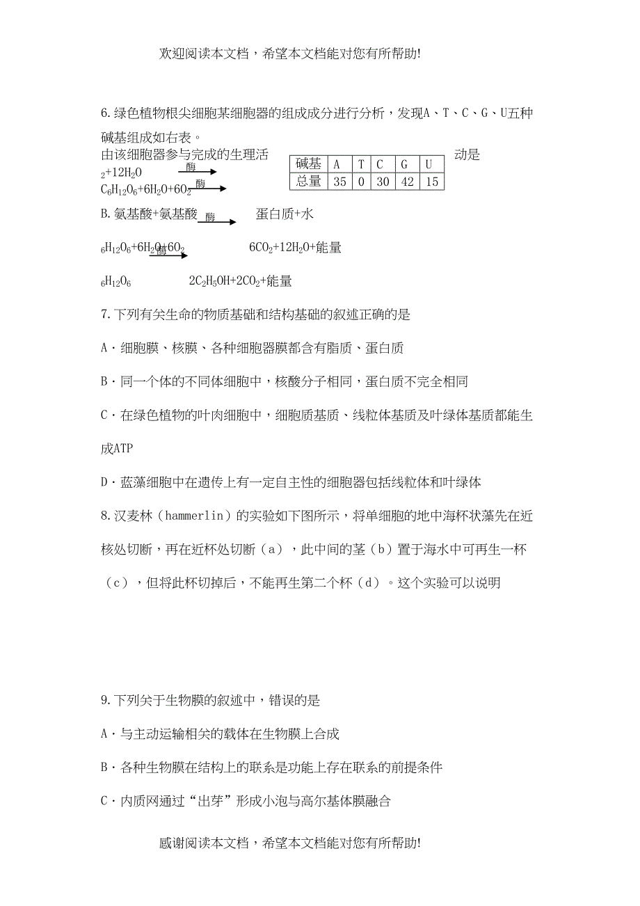 2022年河南省焦作市修武高三生物上学期期中考试会员独享_第2页