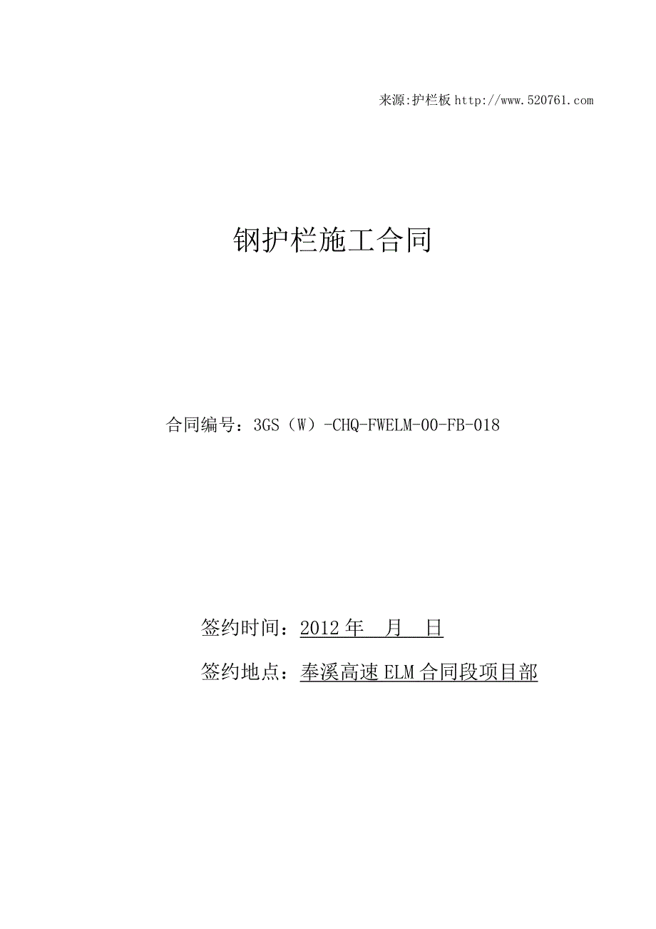 波形护栏施工合同解析_第1页