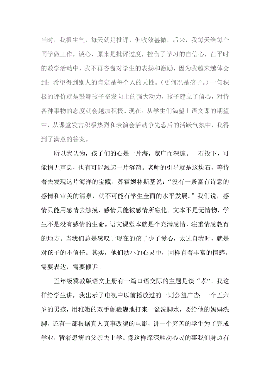 小学语文教育教学故事[1]_第2页