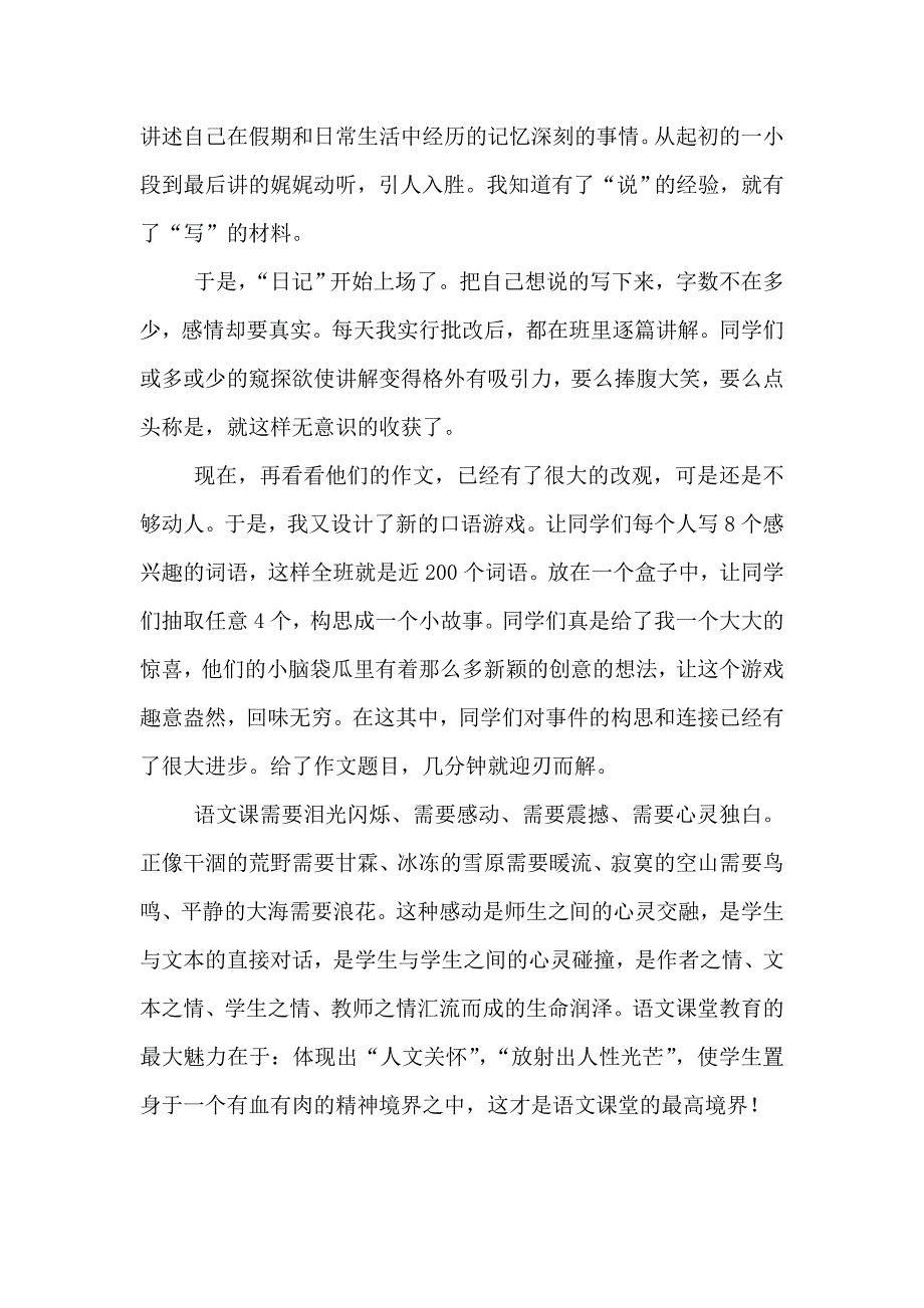 小学语文教育教学故事[1]_第4页