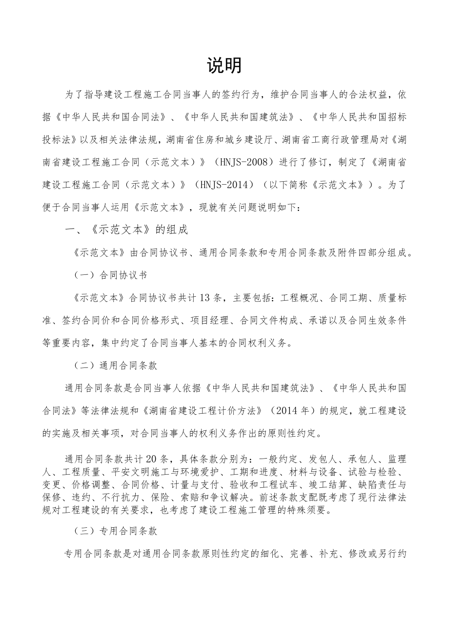 湖南建设施工合同2014示范文本(HNJS-2014)_第4页