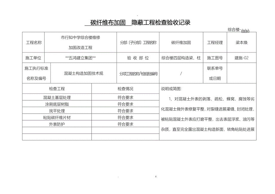 碳纤维加固隐蔽工程检查验收记录_第3页