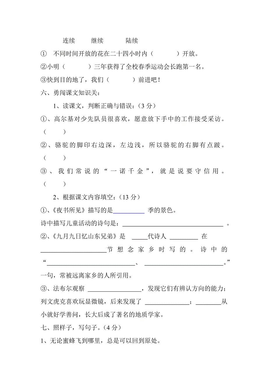 三年级语文期中考试卷.doc_第2页