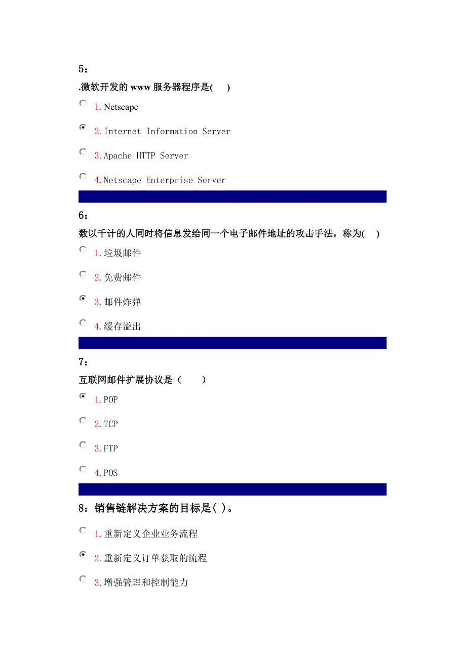 电子商务单选题题库.doc_第2页