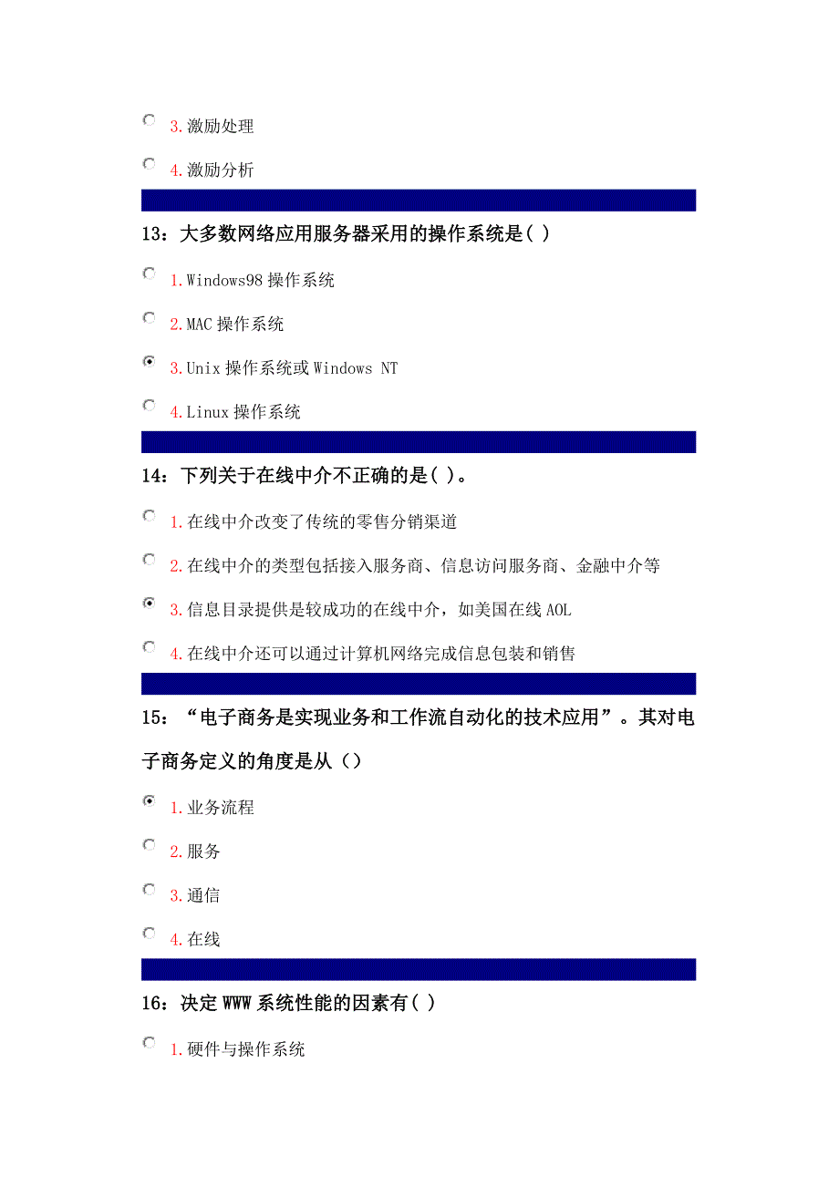 电子商务单选题题库.doc_第4页