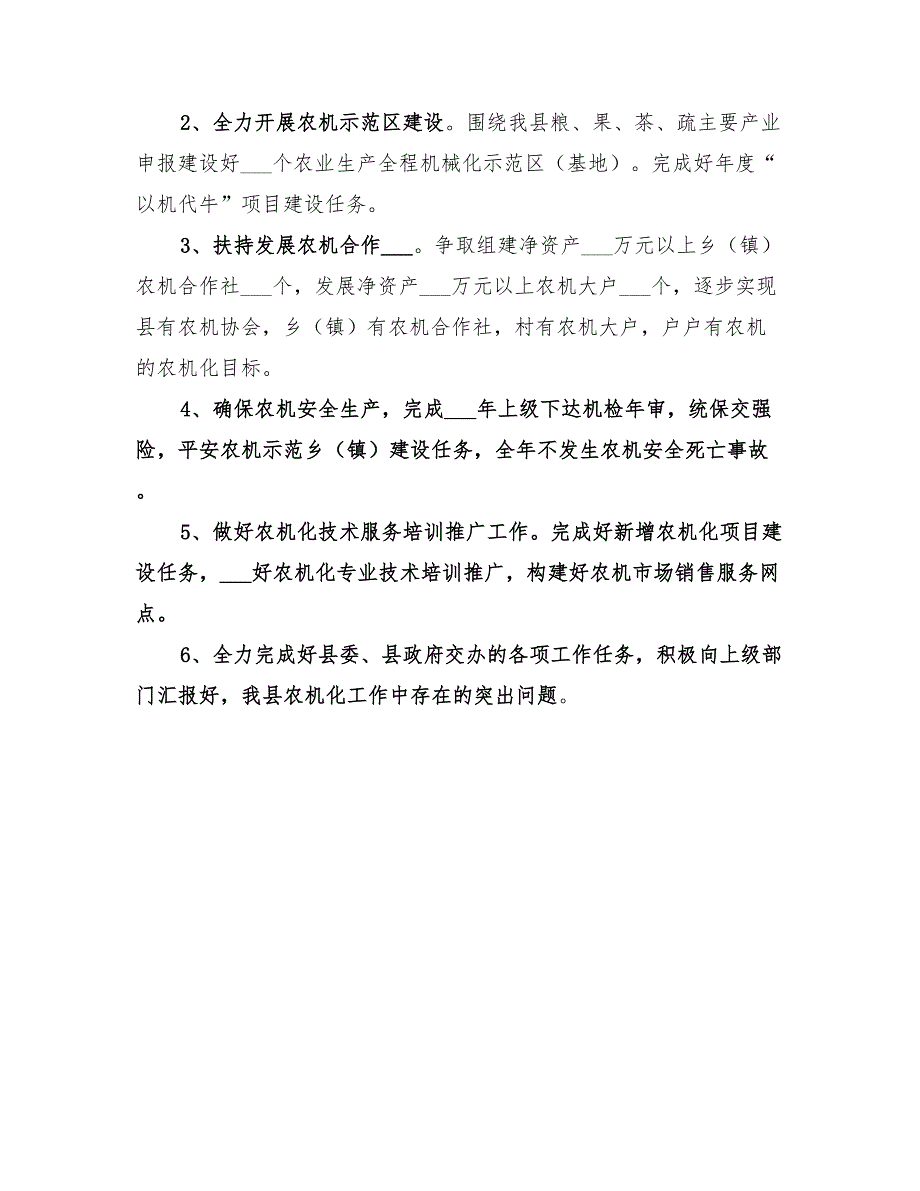 2022年农业机械化工作总结及计划_第3页