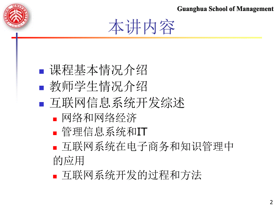 互联网开发技术PPT课件_第2页