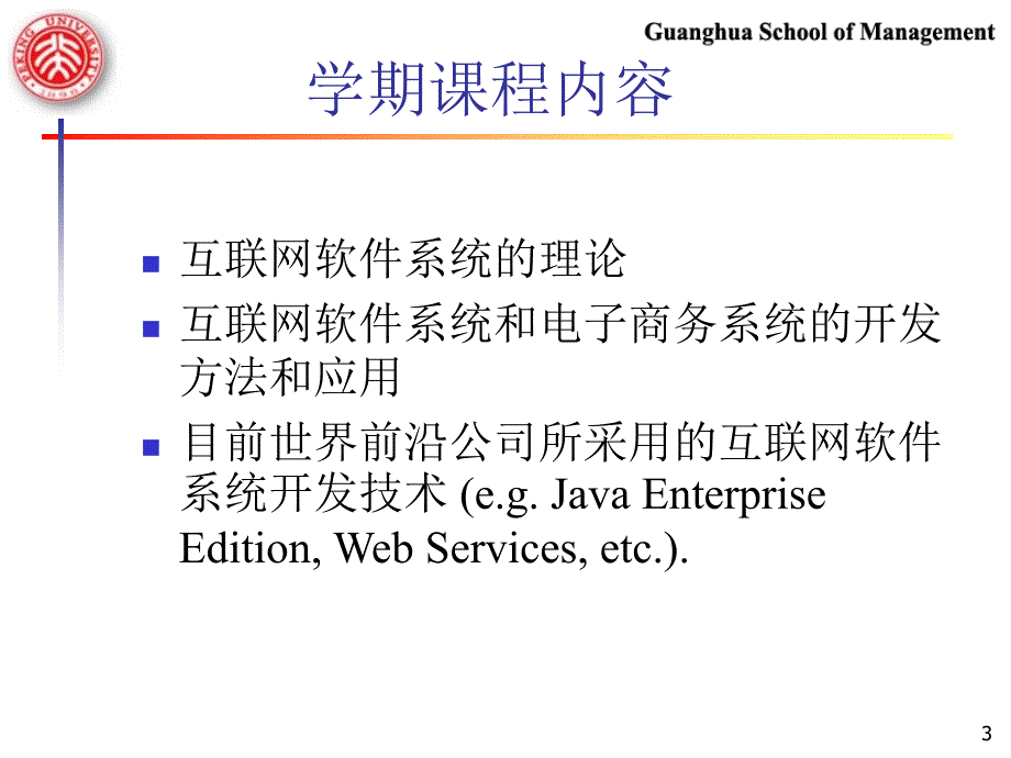 互联网开发技术PPT课件_第3页