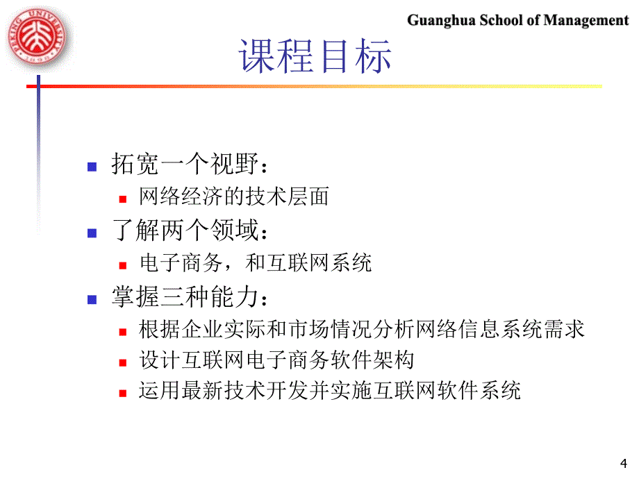 互联网开发技术PPT课件_第4页