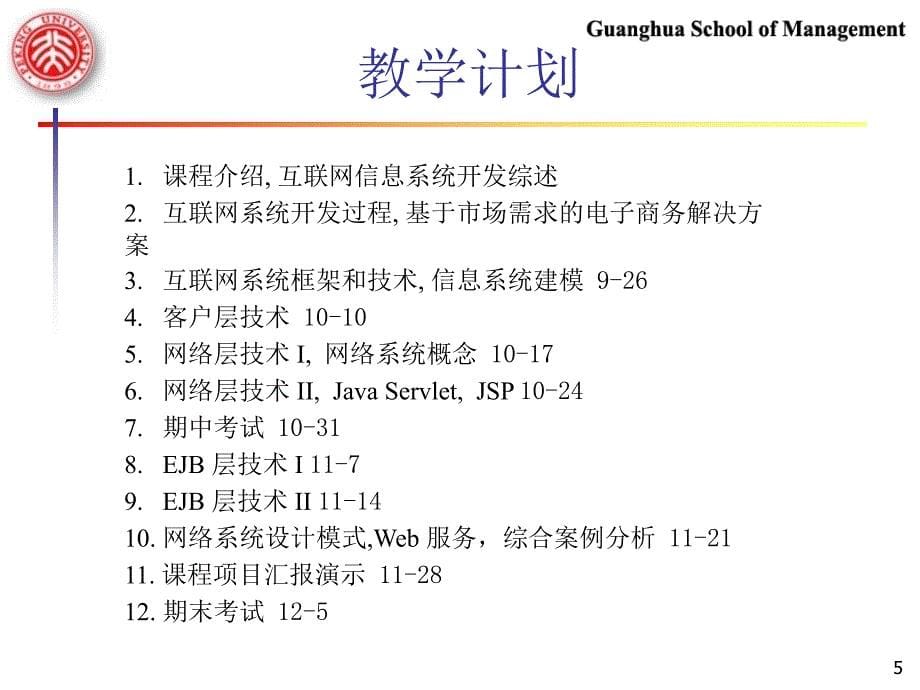 互联网开发技术PPT课件_第5页