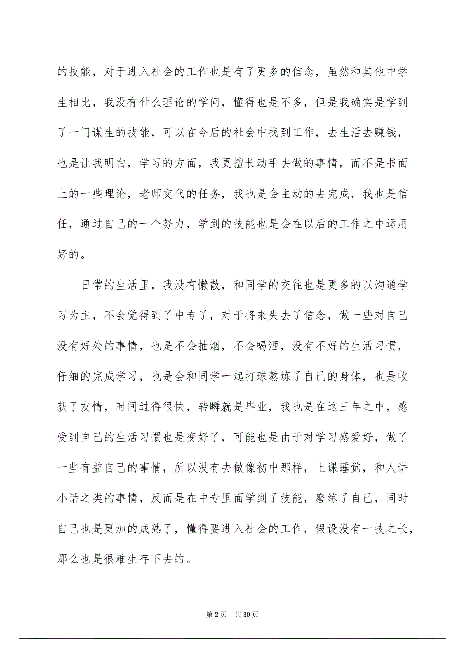 2023年中专毕业自我鉴定14.docx_第2页