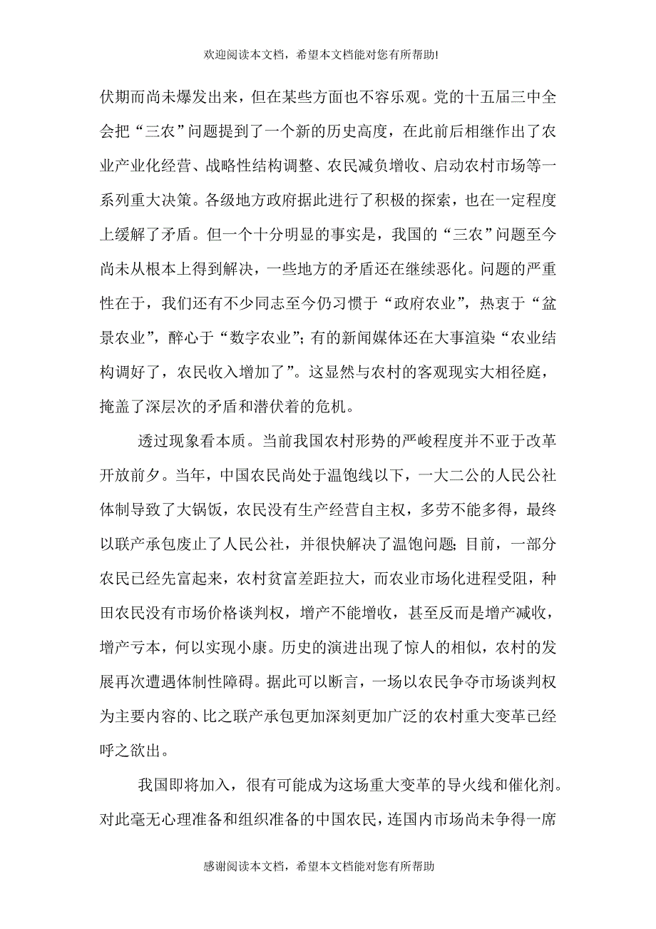 “三农”问题尚需大声疾呼──对当前农村形势及若干问题思考（十）_第2页