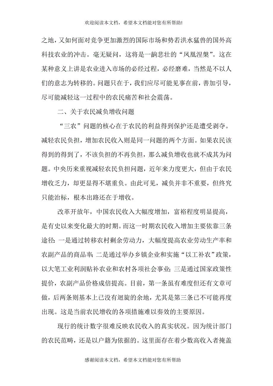 “三农”问题尚需大声疾呼──对当前农村形势及若干问题思考（十）_第3页