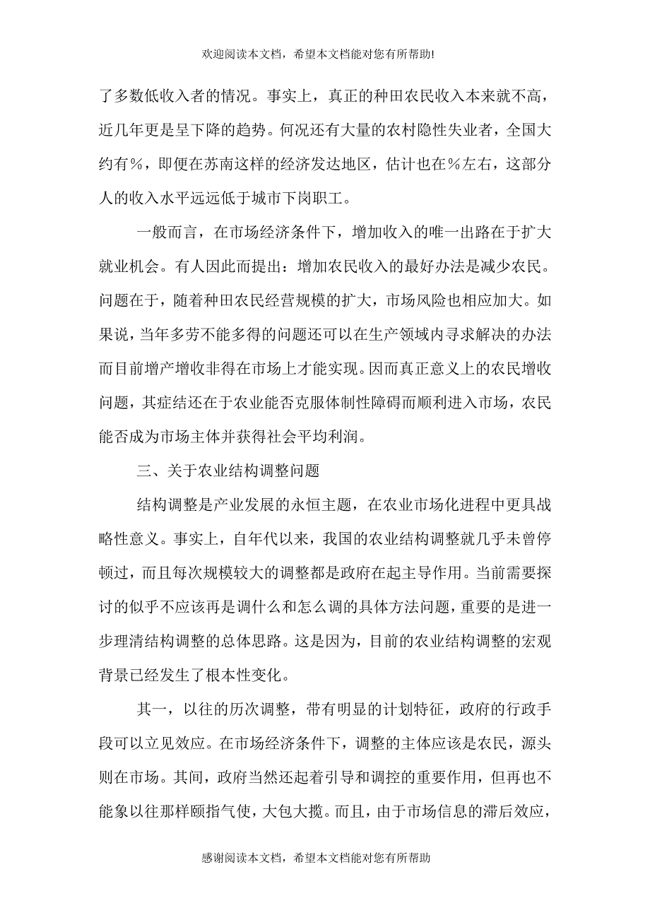 “三农”问题尚需大声疾呼──对当前农村形势及若干问题思考（十）_第4页