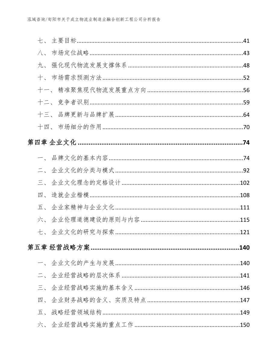 旬阳市关于成立物流业制造业融合创新工程公司分析报告_第4页