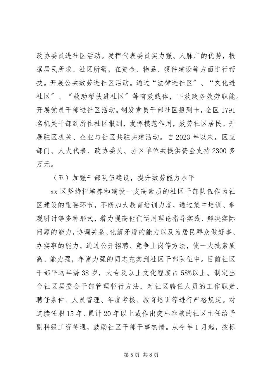 2023年推进和谐社区创建思考.docx_第5页